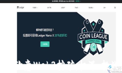 
深入了解欧意Web3挖矿：机遇、挑战与未来