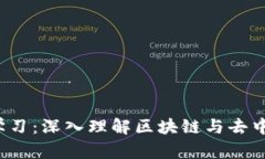 Web3自学习：深入理解区块