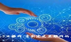 Web3日报网：重新定义互联