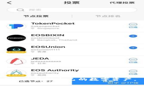   欧易Web3钱包教程：如何安全高效地管理数字资产 / 
 guanjianci 欧易钱包, Web3, 数字资产管理, 加密货币 /guanjianci 

什么是欧易Web3钱包
在区块链技术飞速发展的今天，数字资产的管理显得尤为重要。欧易Web3钱包作为一个新兴的数字资产管理工具，为用户提供了一种安全、高效的方式来管理和交易他们的加密货币。Web3是下一代互联网的核心概念，意在通过分布式账本技术，让用户拥有更大的数据主权以及更高的安全性。欧易钱包，作为Web3的重要一环，便是帮助用户在这一新生态中游刃有余的工具。

欧易Web3钱包不仅支持多种主流的加密货币，还具备多种实用功能，比如一键导入和导出、资产查看、交易历史查询等，旨在为用户提供流畅的使用体验。此外，欧易还注重用户的安全性，提供了多重加密机制，确保用户的资产安全无忧。

为什么选择欧易Web3钱包
选择欧易Web3钱包的原因有很多，主要可以从以下几个方面进行分析：

ul
    listrong安全性/strong: 欧易钱包采用多重加密技术，确保用户资产不受威胁。用户可以通过二次验证等方式来增加账户的安全性。/li
    listrong操作简便/strong: 用户界面友好，即使是新手用户也能快速上手，轻松管理数字资产。/li
    listrong多币种支持/strong: 欧易钱包支持多种主流加密货币，用户可自由进行资产交换和管理。/li
    listrong社区支持/strong: 欧易钱包背后有一个活跃的社区，用户可以在社区中获取到最新的行业资讯以及技术支持。/li
/ul

如何下载和安装欧易Web3钱包
下载和安装欧易Web3钱包是一个简单的过程。以下是步骤：

ol
    listrong访问官方网站/strong: 打开欧易的钱包官网，通常可以通过搜索引擎找到相关链接。确保下载的是官方版本，以避免安全隐患。/li
    listrong选择平台/strong: 根据你的设备类型（如Windows、Mac、Android或iOS）下载适合的应用程序。每个平台的安装过程略有不同，但总体都比较简单易行。/li
    listrong安装应用/strong: 下载成功后，双击安装文件并按照提示完成安装。在这一过程中，请注意选择合适的安装路径和是否添加到桌面快捷方式。/li
/ol

创建欧易Web3钱包账户
安装完成后，你需要创建一个钱包账户来开始使用。以下是创建账户的详细步骤：

ol
    listrong打开应用程序/strong: 点击桌面上的欧易钱包图标，打开应用程序。/li
    listrong创建新钱包/strong: 在应用首页，你将看到“创建钱包”的选项，点击此按钮。/li
    listrong设置密码/strong: 根据提示设置一个强密码。密码应包含字母、数字和特殊字符，以保证安全。/li
    listrong备份助记词/strong: 系统会生成一组助记词（通常是12到24个单词），请务必将其妥善保管。这是你恢复钱包的唯一方式。/li
/ol

如何使用欧易Web3钱包
h4查看资产/h4
创建账户后，你可以登录钱包查看自己的资产。资产页面会显示你当前持有的各种加密资产及其对应的市值，以及一段时间内的资产涨跌情况。

h4发送和接收加密货币/h4
欧易钱包提供便捷的发送和接收功能。你只需输入接收方的地址，以及要发送的金额，即可完成交易。同时，务必检查地址的正确性，避免因地址错误而造成资产损失。

h4交易历史查询/h4
在钱包的功能菜单中，你可以快速查看自己的交易历史，了解每一笔交易的详细信息。这对于进行资产管理和审计都十分重要。

如何保证欧易Web3钱包的安全性
为了保持你资产的安全，用户应遵循以下安全提示:

ul
    listrong启用双重验证/strong: 在安全设置中尽量开启双重验证，增加账户的安全性。/li
    listrong定期更新密码/strong: 经常更新账户密码，并保证不会被他人知晓。/li
    listrong安全备份助记词/strong: 把助记词保存在离线安全的地方，避免存储在可能被黑客攻击的在线设备上。/li
    listrong谨防钓鱼网站/strong: 不要随意点击陌生链接，进入钱包链接时务必确认网站的真实性。/li
/ul

常见问题解答

问题一：欧易Web3钱包怎么导入已有的钱包？
如果你已经有一个加密钱包，想要将其导入到欧易Web3钱包，以下是具体步骤：

ol
    listrong打开欧易钱包/strong: 首先，确保你已安装并打开欧易Web3钱包。/li
    listrong选择导入钱包/strong: 在主页面找到“导入钱包”的选项，点击进入。/li
    listrong输入助记词/strong: 系统会提示你输入助记词或者私钥，通过这些信息来导入现有的钱包。/li
    listrong设置新密码/strong: 在导入成功后，你需要设置一个新的密码来保护这个钱包。/li
/ol

注意，确保助记词或私钥是从安全的、可靠的地方获取的，不要通过任何不确定的来源进行导入，这可以大大降低资产被盗的风险。

问题二：欧易Web3钱包支持哪些数字货币？
欧易Web3钱包支持多种主流的数字货币，包括但不限于比特币(BTC)、以太坊(ETH)、Ripple (XRP)、莱特币(LTC)等。随着市场的变化，欧易钱包也会不断更新支持的币种，以保证用户的需求能得到满足。

用户在选择使用欧易钱包时，可以根据自己的投资方向和需求，了解其支持的币种。此外，欧易钱包也支持ERC-20代币，方便用户进行代币的管理和交易。

问题三：如何移动欧易Web3钱包里的资产？
在欧易Web3钱包中移动资产具体流程为：

ol
    listrong打开钱包/strong: 访问你的欧易钱包，并登录你的账户。/li
    listrong选择资产/strong: 在资产页面中找到要移动的资产，点击进入。/li
    listrong选择发送/strong: 点击“发送”按钮，输入接收地址和金额。/li
    listrong确认交易/strong: 在确认页面再次检查信息无误后，输入密码确认发送。/li
/ol

移动资产时一定要仔细检查接收方的地址，确保每一步都没有错误，避免不必要的损失。

问题四：如何解决欧易Web3钱包中交易失败的问题？
交易失败可能会因多种原因，如网络拥堵、矿工费用不足等。解决此类问题的建议步骤：

ol
    listrong检查网络状态/strong: 确认网络是否畅通，尝试在不同时间再次发起交易。/li
    listrong提高矿工费用/strong: 若交易因费用过低被拒绝，尝试将费用适当调高，这样可以确保交易被确认。/li
    listrong查看交易状态/strong: 可以通过区块链浏览器输入交易哈希查询交易状态。/li
/ol

在解决交易失败时，不要过于紧张。大多数问题都可以通过调整设置或稍等片刻进行处理。

问题五：如何提现欧易Web3钱包中的资金？
提现资金的步骤如下：

ol
    listrong登录钱包/strong: 进入你的欧易钱包账号。/li
    listrong选择提现/strong: 在资产页面中选定要提现的数字资产，点击“提现”按钮。/li
    listrong输入提现地址/strong: 输入正确的提现地址、金额，并确认信息准确无误。/li
    listrong确认交易/strong: 输入你的钱包密码进行确认，提交提现请求。/li
/ol

在提现时，确保输入的地址准确无误，并了解每种资产的提现限制和手续费用，提前选择合适的方式进行资金提取。

总而言之，使用欧易Web3钱包来管理你的数字资产，无论是在安全性、操作性还是多币种支持上，都是一个不错的选择。希望这篇教程能帮助用户更好地使用欧易钱包，安全高效地管理自己的数字资产。