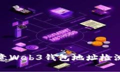全面解析欧意Web3钱包地址