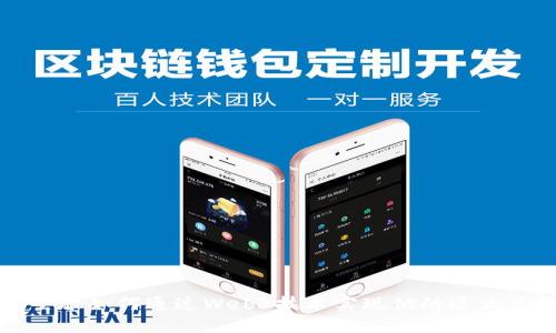 周星驰如何通过Web3技术实现他的远大目标