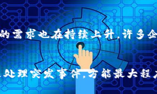   火币钱包里的USDT突然多？解析及解决方案 / 
 guanjianci 火币钱包, USDT, 数字货币, 钱包安全 /guanjianci 

引言
随着区块链技术和数字货币的迅速发展，越来越多的人开始使用加密货币进行投资和交易。在这些数字货币中，USDT（泰达币）作为一种与美元挂钩的稳定币，因其价格稳定、转账快速等优点，被广泛应用于数字货币交易中。然而，有用户反映，在火币钱包中，他们的USDT余额突然增加，这引发了许多人的关注和疑惑。那么，这种情况到底是怎么回事？用户应该如何处理这种突发状况？

USDT突然增加的原因
在火币钱包中，USDT突然多出一笔的情况可能有几种原因，具体包括：
h41. 系统错误/h4
火币交易所的系统偶尔可能会出现技术问题或服务器错误，导致用户的账户余额显示异常。这通常不会持续太长时间，系统会自动恢复正常，余额也会恢复到正确值。

h42. 交易未完成/h4
若用户在进行USDT的转账或者交易时，该交易可能尚未完成。在某些情况下，交易可能会被回退，而加上一些未处理的交易，这会导致钱包中余额出现异常。

h43. 赠送活动或空投/h4
某些情况下，火币交易所会开展推广活动，向用户赠送USDT或其他数字货币。这种情况下，USDT的增加是正常现象。不过，用户应当确保这些活动的真实性，不要轻信任何骗局。

h44. 黑客攻击/h4
虽然火币交易所和数字钱包的安全性相对较高，但黑客攻击的风险始终存在。如果你发现账户中USDT大幅增加，同时又有未授权的交易记录，或许是黑客攻击所致。

如何处理USDT突然多的问题
如果你在火币钱包中发现USDT的余额突然增加，下面是一些应对措施：
h41. 检查交易记录/h4
第一步是查看你的交易记录，确认是否有未授权的交易。如果发现异常情况，应立刻采取措施，例如更改密码和启用二次验证。

h42. 联系客服/h4
如果情况不明，建议尽快联系火币的客服，他们可以帮助你分析问题并找到解决方案。客服通常能够提供迅速和有效的信息。

h43. 保证账户安全/h4
不论USDT增加的原因是什么，确保账户的安全都是第一要务。定期修改密码、启用二次验证等措施都应落实到位，避免潜在的风险。

h44. 不要盲目操作/h4
在未确认问题原因之前，不要随便进行提现或者交易，特别是如果怀疑是黑客攻击或系统错误的情况下。从容应对，避免受到进一步的损失。

可能相关的问题
h41. 如何确保我的火币钱包安全？/h4
保护火币钱包的安全是用户的一项重要任务。建议使用强密码，并定期更换。启用双重身份验证，确保每次登录都有额外的保护。此外，对于可能的钓鱼网站和恶意软件，应保持警惕，不要轻易点击不明链接或下载软件。尽量只在官方网站上进行交易，并且定期检查账户交易记录，确保所有活动都是你自己的。

h42. USDT和其他数字货币的区别是什么？/h4
USDT作为一种稳定币，其主要特点是价值与美元挂钩，从而减少了价格波动的风险。而其他数字货币如比特币和以太坊则属于波动性较大的资产，价格受市场供需关系影响大。稳定币的设计是为了提供一种“数字美元”的替代方案，让用户在进行加密交易时能够保持资产的稳定性，因此许多交易所和交易者都选择使用USDT作为交易对。

h43. 什么是USDT的用途？/h4
USDT的用途非常广泛，它不仅被用作交易所中的交易对，更是加密货币交易中的一种稳定资产。许多投资者在市场 волатильности期间，会将其他数字货币兑换为USDT，以保护其资产。此外，在某些国家和地区，USDT还被用作一种支付手段，方便进行跨境交易或汇款。

h44. 如何购买USDT？/h4
购买USDT有多种渠道，最常见的是通过各大交易所。用户可以在火币、Binance等交易平台注册账户，然后通过法币或其他数字货币购买USDT。此外，也可以通过P2P交易或者OTC交易平台，直接与其他用户进行交易，购买USDT。在交易过程中，务必选择信誉良好的平台，以免落入诈骗陷阱。

h45. USDT的未来发展趋势如何？/h4
作为一种与法币挂钩的稳定币，USDT的未来发展方向将受多种因素影响，包括全球经济走势、监管政策以及用户需求等。从当前市场情况来看，随着数字货币的逐渐成熟，稳定币的需求也在持续上升。许多企业已开始接受USDT作为支付方式，未来有可能会有更多的项目和平台开展对USDT的支持和应用。

总结
火币钱包中的USDT突然增加的现象，不论是因为系统问题、交易未完成、赠送活动还是黑客攻击，都需要用户保持警惕。通过仔细检索交易记录、联系客服、采取安全措施等方式来处理突发事件，方能最大程度保障自己的资产安全。同时，了解USDT及其用途，也有助于用户在加密货币投资中做出更为明智的决策。