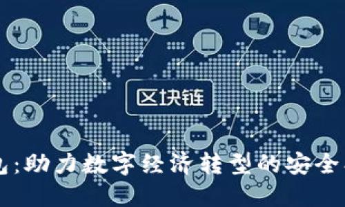 Web3企业钱包：助力数字经济转型的安全、便捷解决方案