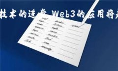    web3：下一代互联网的蓝