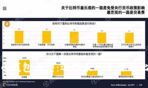 全面解析比特币钱包类型：选择最适合你的比特币存储方案