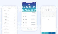 国内无法使用Web3的原因及