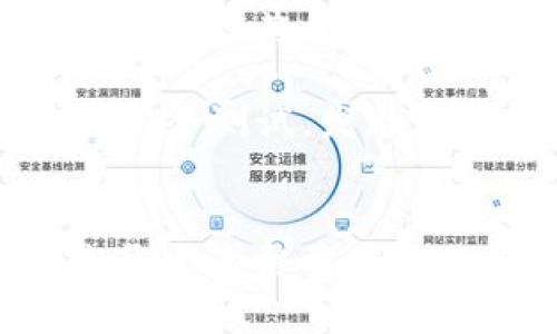 biao ti/biao tiWeb3与合约语言的集成：全面解析与实践/biao ti

Web3, 合约语言, 区块链, 智能合约/guanjianci

引言
随着区块链技术的飞速发展，Web3逐渐成为了开发者及企业关注的焦点。Web3不仅代表着去中心化的互联网，也意味着更安全、更透明的数据交互方式。在这个新兴的领域中，合约语言作为智能合约的基础工具，悄然成为实现去中心化应用（dApps）的关键。本文将深入探讨Web3如何集成合约语言，涵盖合约语言的种类、应用实例，以及Web3的构建与实践。

什么是合约语言
合约语言是用于编写智能合约的编程语言，智能合约是一种自执行的合约，其条款直接写入代码中。区块链技术的特点使得智能合约能够实现去中心化、不可篡改和自动化执行等功能。合约语言的选择直接影响到智能合约的性能、可读性及安全性。常见的合约语言包括Solidity、Vyper和Ink等。

Web3的定义与架构
Web3是去中心化互联网的概念，它强调用户自主性和隐私保护。与传统的Web2.0相比，Web3不仅消除了中心化的控制，还通过区块链和分布式文件系统实现数据的安全存储与透明共享。Web3的核心架构包括分布式网络、智能合约、去中心化身份（DID）和去中心化存储（IPFS等）。

为什么需要将合约语言与Web3集成
将合约语言与Web3集成是实现去中心化应用（dApps）的关键。在Web3环境中，合约语言和智能合约使得开发者能够创建自治的、无需信任的应用。这种集成不仅可以提高应用的安全性和可靠性，还能降低开发和维护成本，同时使用户能够更直接地控制他们的数据和资产。

集成合约语言的步骤
集成合约语言与Web3环境的流程可以分为几个关键步骤：选择合适的合约语言、安装开发环境、编写智能合约、进行测试和部署，以及与Web3进行交互。

h4选择合适的合约语言/h4
在选择合约语言时，开发者需要考虑项目的需求、团队的技能水平以及社区的支持。以太坊的Solidity是最流行的合约语言，它有广泛的文档和社区支持。然而，针对不同的需求，也可以考虑其他合约语言，如Vyper（着重于安全性）或Ink（适用于Polkadot生态）。

h4设置开发环境/h4
开发环境的搭建通常包括安装Node.js、Truffle或Hardhat等开发框架。这些工具不仅提供了与区块链进行交互的接口，还包括合约的编译、部署和测试功能。通过使用这些工具，开发者可以快速迭代和调试代码，提高开发效率。

h4编写智能合约/h4
在这一阶段，开发者需要根据项目需求编写智能合约，定义合约的功能和逻辑。这包括合约的状态变量、事件、函数以及访问控制机制。编写合约时，开发者应充分考虑安全性，例如避免重入攻击、确保合理的访问权限和运行时间限制。

h4进行测试和部署/h4
智能合约的测试至关重要。开发者可以使用Ganache等工具在本地创建测试网络，通过模拟不同场景来验证合约的功能和安全性。测试无误后，将合约部署到实际的区块链网络。部署时需要支付一定的Gas费用，开发者需要合理估算费用并选择合适的部署时机。

h4与Web3进行交互/h4
一旦智能合约部署完成，开发者便可通过Web3.js、Ethers.js等库与合约进行交互。这些库提供了一系列的函数，使开发者能够轻松访问合约的功能，并在前端应用中展示结果。通过结合使用合约、前端框架（如React、Vue）和Web3库，开发者可以创建功能丰富的去中心化应用。

相关问题解析

1. 合约语言的安全性问题如何解决？
合约语言的安全性是智能合约开发中最为关键的一环。火热的DeFi领域中，不少项目因智能合约的漏洞而被攻击，造成巨额资金损失。因此，开发者在编写智能合约时必须遵循一定的安全标准与最佳实践。

首先，开发者可以使用静态分析工具（如MythX、Slither）对合约进行代码审计。静态分析允许开发者在合约部署之前捕获潜在的问题，减少运行时错误。此外，在主网发布前，合约应经过多个阶段的测试，包括单元测试、集成测试和负载测试，以确保其在不同条件下的表现。

其次，可以通过开源模式进行代码审核。将合约代码发布在GitHub上，邀请社区成员进行审核，是提升合同安全性的一种有效方法。社区的集体智慧可以帮助发现和修复漏洞，从而降低风险。

最后，开发者应关注合约的更新与维护。在合约发布之后，持续监控其运行状态及交易记录是非常必要的。如果发现异常情况，应及时进行补救。某些智能合约平台还提供了可升级的合约解决方案，使得开发者能够在不改变合约地址的情况下，更新合约逻辑。

2. Web3中如何处理合约的升级问题？
智能合约一旦部署到区块链上，其代码不可更改，而区块链的不可篡改性是其核心优势之一。然而，智能合约的灵活性与可升级性在实际应用中也是一个亟待解决的问题。

为了应对智能合约的升级挑战，许多开发者采用代理合约模式。该模式通过两个合约合约的组合，允许在需要时替换逻辑合约（实现合约）。而用户与系统的交互则通过代理合约进行，这样即使逻辑合约被更新，用户的交互地址也不会改变。这种方式提供了较高的灵活性，允许开发者在新功能发布或修复漏洞时，根据需求随时进行合约逻辑的变更。

此外，不同的区块链平台在合约升级上提供了不同的解决方案。例如，Ethereum社区的EIP-1967就提出了一种标准化的合约升级模式，利用存储槽来识别和替换逻辑合约，减少了由于频繁更新导致的安全隐患。

然而，在定义合约的升级逻辑时，开发者必须非常谨慎，确保其安全性和透明性，以防止潜在的攻击风险。使用多签名合约或社群投票机制来决定何时以及如何进行合约升级也是一种常见的方法。

3. 如何选择合适的合约语言进行开发？
选择合适的合约语言是智能合约开发的重要步骤，它涉及多个层面的考量。首先，开发团队现有的技术栈和技能是选择合约语言的重要依据。如果团队成员熟悉Solidity，选择以太坊作为平台显然是最合适的选择，而Vyper则适合强调安全性和可读性的项目。

其次，项目的具体需求也是选择合约语言的重要参考。不同的合约语言各有优缺点，例如Solidity是一种灵活且强大的选择，支持多种数据类型和复杂的逻辑设计；而Vyper则在安全性设计上更加严格，适合高安全需求的合约。

另外，合约语言的生态支持和社区活跃度也是考虑因素。Solidity拥有广泛的社区支持，丰富的库和工具使得开发者可以快速查找资源和解决方案。相比之下，较小的语言可能在支持库和工具方面的资源有限。

最后，未来扩展性也需考虑。如果项目计划将来进行跨链扩展或合约功能大规模升级，那么选择一个有前景的、多功能的合约语言将会对项目的发展产生积极影响。

4. 如何实现Web3与前端框架的无缝对接？
为了实现Web3与现代前端框架（如React、Vue或Angular）的无缝对接，开发者需要掌握一系列技术，从而使前端能够通过Web3与智能合约进行交互。

首先，开发者需要引入Web3库（如Web3.js或Ethers.js），这些库为前端与区块链节点的交互提供了接口。通过配置网络连接并获取用户钱包信息（如MetaMask），开发者可以轻松管理区块链交易。在前端代码中，开发者调用合约的函数以实现增、删、查、改等各种基础操作。

因此，在处理用户交互时，必须确保用户与区块链之间的交互体验流畅。通常可以通过监听交易的状态和处理用户输入事件来增强应用的交互性。比如，在用户提交交易时显示 loading 状态，增加用户的参与感和反馈。

除了功能实现外，界面的设计也同样重要。良好的用户体验能够激励用户使用去中心化应用。使用组件库（如 Ant Design、Material UI）结合现代前端开发范式，将会大大提升应用的使用体验，实现与区块链wiseful体验的融合。

5. 在Web3生态中，合约的测试策略有哪些？
合约测试是整个开发过程中至关重要的环节，确保合约在运行过程中不出现错误是开发者必须面对的挑战。由于合约代码一旦发布就不允许随意修改，完善的测试策略显得尤为重要。

首先，单元测试是合约测试的基础。开发者可以利用Mocha、Chai等测试框架对合约的每个函数逐一进行验证，确保每个单元在不同输入条件下的正确性。此外，将合约的行为与预期效果进行比对，是验证其逻辑的有效手段。

接下来，集成测试是对合约之间交互和整体业务逻辑进行验证。通过模拟多个合约之间的交互，可以确保合约在协同工作时仍然能保持正确性。这种测试往往比单元测试复杂，但其重要性不可小觑。

最后，压力测试及安全测试也是不可忽视的环节。针对合约的性能进行测试，可以为其在高并发下的表现提供有价值的数据。同时，利用安全工具（如Mythril、Slither）进行安全测试，发现潜在的安全漏洞，确保合约在上线后的稳定与安全。

总结
Web3与合约语言的集成是实现去中心化应用的基础，其涉及多个方面的考量与实践。合理选择合约语言、搭建开发环境、编写并测试智能合约、实现与Web3的交互无疑是开发者需要掌握的重要技能。在未来，随着技术的不断进步，Web3与合约语言的结合将会更加深刻，推动区块链应用的发展与落地。