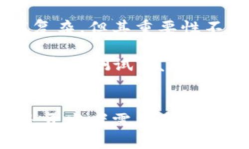 biao ti/biao tiWeb3与合约语言的集成：全面解析与实践/biao ti

Web3, 合约语言, 区块链, 智能合约/guanjianci

引言
随着区块链技术的飞速发展，Web3逐渐成为了开发者及企业关注的焦点。Web3不仅代表着去中心化的互联网，也意味着更安全、更透明的数据交互方式。在这个新兴的领域中，合约语言作为智能合约的基础工具，悄然成为实现去中心化应用（dApps）的关键。本文将深入探讨Web3如何集成合约语言，涵盖合约语言的种类、应用实例，以及Web3的构建与实践。

什么是合约语言
合约语言是用于编写智能合约的编程语言，智能合约是一种自执行的合约，其条款直接写入代码中。区块链技术的特点使得智能合约能够实现去中心化、不可篡改和自动化执行等功能。合约语言的选择直接影响到智能合约的性能、可读性及安全性。常见的合约语言包括Solidity、Vyper和Ink等。

Web3的定义与架构
Web3是去中心化互联网的概念，它强调用户自主性和隐私保护。与传统的Web2.0相比，Web3不仅消除了中心化的控制，还通过区块链和分布式文件系统实现数据的安全存储与透明共享。Web3的核心架构包括分布式网络、智能合约、去中心化身份（DID）和去中心化存储（IPFS等）。

为什么需要将合约语言与Web3集成
将合约语言与Web3集成是实现去中心化应用（dApps）的关键。在Web3环境中，合约语言和智能合约使得开发者能够创建自治的、无需信任的应用。这种集成不仅可以提高应用的安全性和可靠性，还能降低开发和维护成本，同时使用户能够更直接地控制他们的数据和资产。

集成合约语言的步骤
集成合约语言与Web3环境的流程可以分为几个关键步骤：选择合适的合约语言、安装开发环境、编写智能合约、进行测试和部署，以及与Web3进行交互。

h4选择合适的合约语言/h4
在选择合约语言时，开发者需要考虑项目的需求、团队的技能水平以及社区的支持。以太坊的Solidity是最流行的合约语言，它有广泛的文档和社区支持。然而，针对不同的需求，也可以考虑其他合约语言，如Vyper（着重于安全性）或Ink（适用于Polkadot生态）。

h4设置开发环境/h4
开发环境的搭建通常包括安装Node.js、Truffle或Hardhat等开发框架。这些工具不仅提供了与区块链进行交互的接口，还包括合约的编译、部署和测试功能。通过使用这些工具，开发者可以快速迭代和调试代码，提高开发效率。

h4编写智能合约/h4
在这一阶段，开发者需要根据项目需求编写智能合约，定义合约的功能和逻辑。这包括合约的状态变量、事件、函数以及访问控制机制。编写合约时，开发者应充分考虑安全性，例如避免重入攻击、确保合理的访问权限和运行时间限制。

h4进行测试和部署/h4
智能合约的测试至关重要。开发者可以使用Ganache等工具在本地创建测试网络，通过模拟不同场景来验证合约的功能和安全性。测试无误后，将合约部署到实际的区块链网络。部署时需要支付一定的Gas费用，开发者需要合理估算费用并选择合适的部署时机。

h4与Web3进行交互/h4
一旦智能合约部署完成，开发者便可通过Web3.js、Ethers.js等库与合约进行交互。这些库提供了一系列的函数，使开发者能够轻松访问合约的功能，并在前端应用中展示结果。通过结合使用合约、前端框架（如React、Vue）和Web3库，开发者可以创建功能丰富的去中心化应用。

相关问题解析

1. 合约语言的安全性问题如何解决？
合约语言的安全性是智能合约开发中最为关键的一环。火热的DeFi领域中，不少项目因智能合约的漏洞而被攻击，造成巨额资金损失。因此，开发者在编写智能合约时必须遵循一定的安全标准与最佳实践。

首先，开发者可以使用静态分析工具（如MythX、Slither）对合约进行代码审计。静态分析允许开发者在合约部署之前捕获潜在的问题，减少运行时错误。此外，在主网发布前，合约应经过多个阶段的测试，包括单元测试、集成测试和负载测试，以确保其在不同条件下的表现。

其次，可以通过开源模式进行代码审核。将合约代码发布在GitHub上，邀请社区成员进行审核，是提升合同安全性的一种有效方法。社区的集体智慧可以帮助发现和修复漏洞，从而降低风险。

最后，开发者应关注合约的更新与维护。在合约发布之后，持续监控其运行状态及交易记录是非常必要的。如果发现异常情况，应及时进行补救。某些智能合约平台还提供了可升级的合约解决方案，使得开发者能够在不改变合约地址的情况下，更新合约逻辑。

2. Web3中如何处理合约的升级问题？
智能合约一旦部署到区块链上，其代码不可更改，而区块链的不可篡改性是其核心优势之一。然而，智能合约的灵活性与可升级性在实际应用中也是一个亟待解决的问题。

为了应对智能合约的升级挑战，许多开发者采用代理合约模式。该模式通过两个合约合约的组合，允许在需要时替换逻辑合约（实现合约）。而用户与系统的交互则通过代理合约进行，这样即使逻辑合约被更新，用户的交互地址也不会改变。这种方式提供了较高的灵活性，允许开发者在新功能发布或修复漏洞时，根据需求随时进行合约逻辑的变更。

此外，不同的区块链平台在合约升级上提供了不同的解决方案。例如，Ethereum社区的EIP-1967就提出了一种标准化的合约升级模式，利用存储槽来识别和替换逻辑合约，减少了由于频繁更新导致的安全隐患。

然而，在定义合约的升级逻辑时，开发者必须非常谨慎，确保其安全性和透明性，以防止潜在的攻击风险。使用多签名合约或社群投票机制来决定何时以及如何进行合约升级也是一种常见的方法。

3. 如何选择合适的合约语言进行开发？
选择合适的合约语言是智能合约开发的重要步骤，它涉及多个层面的考量。首先，开发团队现有的技术栈和技能是选择合约语言的重要依据。如果团队成员熟悉Solidity，选择以太坊作为平台显然是最合适的选择，而Vyper则适合强调安全性和可读性的项目。

其次，项目的具体需求也是选择合约语言的重要参考。不同的合约语言各有优缺点，例如Solidity是一种灵活且强大的选择，支持多种数据类型和复杂的逻辑设计；而Vyper则在安全性设计上更加严格，适合高安全需求的合约。

另外，合约语言的生态支持和社区活跃度也是考虑因素。Solidity拥有广泛的社区支持，丰富的库和工具使得开发者可以快速查找资源和解决方案。相比之下，较小的语言可能在支持库和工具方面的资源有限。

最后，未来扩展性也需考虑。如果项目计划将来进行跨链扩展或合约功能大规模升级，那么选择一个有前景的、多功能的合约语言将会对项目的发展产生积极影响。

4. 如何实现Web3与前端框架的无缝对接？
为了实现Web3与现代前端框架（如React、Vue或Angular）的无缝对接，开发者需要掌握一系列技术，从而使前端能够通过Web3与智能合约进行交互。

首先，开发者需要引入Web3库（如Web3.js或Ethers.js），这些库为前端与区块链节点的交互提供了接口。通过配置网络连接并获取用户钱包信息（如MetaMask），开发者可以轻松管理区块链交易。在前端代码中，开发者调用合约的函数以实现增、删、查、改等各种基础操作。

因此，在处理用户交互时，必须确保用户与区块链之间的交互体验流畅。通常可以通过监听交易的状态和处理用户输入事件来增强应用的交互性。比如，在用户提交交易时显示 loading 状态，增加用户的参与感和反馈。

除了功能实现外，界面的设计也同样重要。良好的用户体验能够激励用户使用去中心化应用。使用组件库（如 Ant Design、Material UI）结合现代前端开发范式，将会大大提升应用的使用体验，实现与区块链wiseful体验的融合。

5. 在Web3生态中，合约的测试策略有哪些？
合约测试是整个开发过程中至关重要的环节，确保合约在运行过程中不出现错误是开发者必须面对的挑战。由于合约代码一旦发布就不允许随意修改，完善的测试策略显得尤为重要。

首先，单元测试是合约测试的基础。开发者可以利用Mocha、Chai等测试框架对合约的每个函数逐一进行验证，确保每个单元在不同输入条件下的正确性。此外，将合约的行为与预期效果进行比对，是验证其逻辑的有效手段。

接下来，集成测试是对合约之间交互和整体业务逻辑进行验证。通过模拟多个合约之间的交互，可以确保合约在协同工作时仍然能保持正确性。这种测试往往比单元测试复杂，但其重要性不可小觑。

最后，压力测试及安全测试也是不可忽视的环节。针对合约的性能进行测试，可以为其在高并发下的表现提供有价值的数据。同时，利用安全工具（如Mythril、Slither）进行安全测试，发现潜在的安全漏洞，确保合约在上线后的稳定与安全。

总结
Web3与合约语言的集成是实现去中心化应用的基础，其涉及多个方面的考量与实践。合理选择合约语言、搭建开发环境、编写并测试智能合约、实现与Web3的交互无疑是开发者需要掌握的重要技能。在未来，随着技术的不断进步，Web3与合约语言的结合将会更加深刻，推动区块链应用的发展与落地。