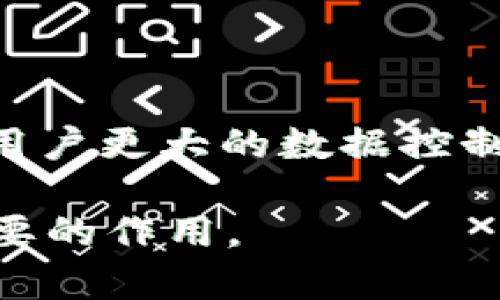 在当今的生物科技和网络技术中，Web3的概念不断被提出并探索。提取DNA的过程涉及与数据存储、共享和分析相关的技术，因此Web3的应用在这一领域显得尤为重要。以下内容将围绕“提取DNA用到的Web3是什么”进行深入探讨。

  提取DNA的Web3技术应用解析 / 

 guanjianci DNA提取, Web3, 生物数据, 数据共享 /guanjianci 

### 引言

提取DNA是分子生物学中基本而重要的过程。它通常是后续基因组学、转录组学、蛋白质组学等研究的基础。随着科技的进步，尤其是以区块链和分布式互联网为基础的Web3技术的兴起，对传统的DNA提取、存储和数据共享方式产生了深远影响。

Web3概念的核心在于去中心化、用户自主权、透明度和隐私保护。在生物数据管理中，Web3提供了一种新的视角和解决方案，可以更好地处理DNA数据的存储和共享问题。本文将详细探讨Web3在DNA提取中的应用，并探讨与之相关的五个重要问题。

### Web3的基本概念

什么是Web3
Web3是互联网的一个新阶段，被认为是“去中心化网络”。它利用区块链技术，允许用户控制自己的数据并直接进行交互而不需要中介。与传统的Web2.0相比，Web3强调用户的隐私和数据自主权，同时可以通过智能合约实现更复杂的交互机制。

Web3的应用场景广泛，涵盖金融、艺术、社交和生物科技等多个领域。它的基础是区块链、去中心化存储、以及加密货币等技术。这些技术相结合，使得数据的共享更加高效、安全且透明。

### 提取DNA的传统方式及其局限

传统的DNA提取方法
DNA的提取通常涉及多个步骤，包括细胞裂解、去除蛋白质、净化DNA等。通常使用的方法有酚氯仿提取、硅胶膜柱法和磁珠法等。然而，这些传统方法存在一些局限性。

首先，许多DNA提取技术需要繁复的实验步骤，不仅时间消耗大，而且对实验室的环境要求高。其次，提取的DNA质量和纯度可能受到操作条件的影响，且由于技术差异，不同实验室间的结果可能存在较大变异。此外，传统的DNA提取常常无法有效解决数据共享和隐私保护的问题。

### Web3如何提升DNA提取流程

Web3在DNA提取中的作用
Web3技术可以通过多种方式提升DNA提取的流程和效率。首先，Web3可以通过去中心化的方式，实现DNA数据的安全存储。采用如IPFS (InterPlanetary File System)这类去中心化存储技术，用户能够将其DNA数据上传至全球分布的节点存储，增强数据的可获得性和安全性。

其次，智能合约可用于创建数据共享协议。通过设定明确的条件，研究人员一旦获得用户的同意，就可以安全地共享DNA数据。这一智能合约的实现，确保了数据使用的透明度和可追溯性，从而提升用户对数据共享的信任感。

另外，Web3技术还极大地促进了跨机构合作。在医疗和生物研究领域，多个机构往往需要合作进行数据分析。Web3通过NFT (非同质化代币) 等机制，能够为每一份DNA数据赋予唯一身份，使得数据共享、使用和收益分配变得更为公正和高效。

### 进一步探讨的问题

在了解了Web3在DNA提取中的应用后，接下来将探讨五个相关问题，这些问题也正在成为学术界和产业界关注的焦点。

#### 问题1：Web3如何确保生物数据的隐私和安全性？

数据隐私与安全性保障
随着个人生物数据越来越多的被使用，数据隐私和安全性的问题也日益凸显。Web3通过去中心化的设计，降低了数据泄露的风险。传统中心化系统在遭受攻击时，整个用户数据可能被盗取，而Web3的去中心化架构使数据分散储存在多个节点上，增强了安全性。

此外，区块链技术为数据提供了不可篡改的特性。每一次数据的生成与共享都会在区块链上留下痕迹，用户可以随时追溯数据的使用情况，确保自己的数据不会在未授权的情况下被使用。此外，Web3结合加密技术为用户提供了更为严密的信息保护，确保只有获得授权的方才能解密和使用相关数据。

同时，Web3还支持用户对数据的管理权限。用户可以自由选择向谁共享数据，并能够随时收回共享权限，从而更好地保护自身的隐私和信息安全。

#### 问题2：在Web3背景下，DNA数据的标准化如何实现？

数据标准化的挑战与策略
DNA数据的标准化是确保不同研究团队、机构之间能够有效共享和分析数据的关键。然而，在Web3的背景下，DNA数据的标准化面临一定的挑战。首先，生物数据本身的复杂性使得建立统一的标准变得困难。不同的DNA提取方法、分析工具和数据库格式都可能导致数据的不一致性。

为了实现标准化，需要广泛的行业合作与共识。可以通过建立行业联盟，推动生物数据的标准化进程。在这种合作中，主要参与方包括科研机构、医疗机构、技术公司以及政策制定者等。通过共识推动需求，并制定符合行业实际的标准，生物数据或许能够在共享过程中获得更广泛的应用。

同时，技术发展也将为标准化提供支持。例如，Web3中的智能合约可以用于强制执行数据格式的标准，确保上传至平台的DNA数据符合预定的标准和格式。这一机制可以在一定程度上降低因标准不一致而导致的数据交换障碍。

#### 问题3：Web3技术对生物医学研究的影响是什么？

生物医学研究的革命
Web3技术的出现，将为生物医学研究带来革命性的变化。首先，Web3使得数据共享变得更加高效和安全。科学研究中的许多突破往往依赖于数据的合作与共享，而去中心化的网络能够保证数据的快速流转，研究者可以更迅速地获取所需的数据，加速探究进展。

其次，Web3的引入导致数据拥有权和收益分配模式的转变。在传统模式下，科学数据的成果往往集中在少数大型科研机构或公司手中，而在Web3的背景下，科学家和参与者可以通过NFT等方式直接对其贡献的数据和发现进行货币化，从而提升参与的积极性。

另外，Web3还可以通过智能合约使得研究过程透明化。研究人员可在每个研究阶段公示数据和结果，有效避免科研不端行为。而对数据的透明使用和结果公示，进一步促进了科研成果的信任，提升科学研究的公信力。

#### 问题4：Web3如何改变DNA测试和个性化医疗的格局？

个性化医疗的新时代
个性化医疗的核心在于根据个人的特征和基因组信息，为患者提供定制化的医疗方案。而Web3可以在整个过程中提供重要的技术支持，改变DNA测试的方式。传统DNA测试通常依赖于中心化的实验室，而Web3能够支持分散式的DNA测试服务，借助智能合约和去中心化存储技术，实现个体自主掌控自身测试数据。

通过Web3平台，用户不仅可以获得有关自身基因的信息，还能够选择是否共享这些信息用于研究或获得相关的医疗服务，这极大地提升了个体在医疗决策中的主动权。同时，用户可以直接接触到基于其DNA数据的个性化医疗方案，而无需通过传统复杂的医疗系统，这将降低个人健康管理的门槛，将更先进的基因检测和个性化治疗推向更广泛的用户群体。

此外，由于数据的去中心化存储，用户之间可以通过社区共享经验和资源，形成新的知识网络。在这个网络中，患者的声音得以更好地被听见，进而影响新的治疗方案和研究方向。

#### 问题5：Web3在DNA领域面临的主要挑战是什么？

面临的挑战与展望
尽管Web3在DNA提取和生物医疗领域展现了广阔的应用前景，但也面临着一系列挑战。首先是技术层面的复杂性，Web3技术对于许多生物医学研究人员而言仍然陌生，如何降低技术门槛，推广相关知识，将是推进Web3技术落地的关键。

其次，法律法规的建设相对于技术的发展往往滞后。如何在Web3和生物数据之间找到良好的平衡，使得数据的合法使用与个人隐私保护之间的矛盾得到妥善解决，是一个亟需关注的问题。

此外，现存的平台与生态系统也存在兼容性的问题。不同的Web3平台存在技术壁垒，如何实现跨平台的数据共享和互通，将是推动行业合作的又一课题。

综上所述，Web3在DNA提取和生物科技中的应用前景虽好，但技术、法规与行业间的协作问题仍需进一步解决。为了充分实现Web3技术的潜力，需联合各方力量，推动技术的规范化与落地应用。

### 结论

Web3技术对于DNA提取过程中的数据管理、共享以及隐私保护，提供了有效的解决方案。通过去中心化的设计，Web3不仅大幅提升了数据安全性与透明度，同时也赋予用户更大的数据控制权。从生物研究行业的整体改革，到个性化医疗的蓬勃发展，Web3正引领着生物科技领域迈向一个崭新的时代。

继续探索这一领域，可以帮助更多的研究人员、企业以及和利用Web3带来的变化与机遇。未来，Web3有潜力在基因组学、个性化医疗及生物数据管理等方面发挥更加重要的作用。