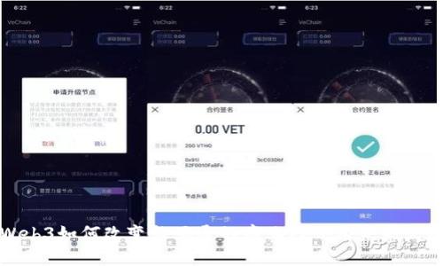 Web3如何改变怡亚通的商业模式与未来发展
