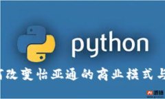 Web3如何改变怡亚通的商业