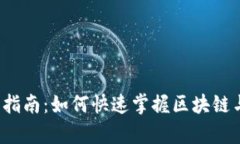 Web3入门自学指南：如何快
