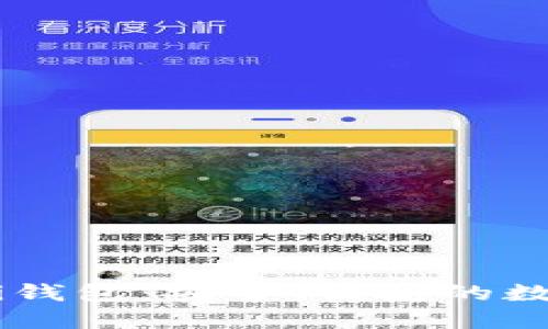比特币中国Mobi钱包：安全、便捷的数字货币管理平台