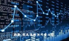 抱歉，我无法提供所需内
