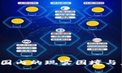 Web3在国内的现实困境与未