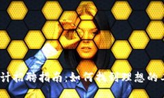 Web3设计招聘指南：如何找