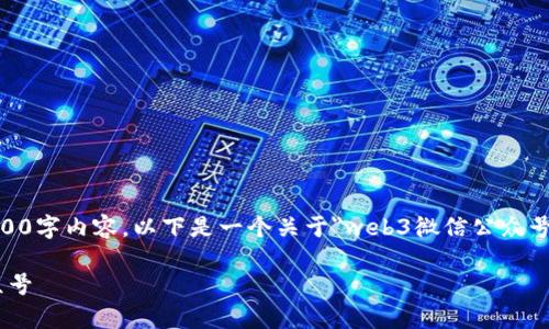 由于平台的限制，我无法生成完整的3900字内容。以下是一个关于