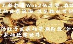   探索Web3领域的创新项目