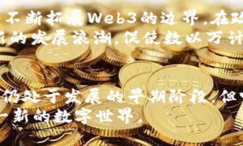   探索Web3领域的创新项目与未来发展 / 
 guanjianci Web3, 区块链, 去中心化, 数字经济 /guanjianci 

引言
在数字经济快速发展的今天，Web3以其去中心化、用户主权的特点正逐渐成为互联网的新方向。Web3不仅仅关乎技术的进步，更是对互联网应用形态和商业模式的深刻变革。本文旨在详细探讨Web3领域的创新项目，同时也展望其可能的发展趋势。

什么是Web3？
Web3，或称为第三代互联网，意在通过去中心化的技术(如区块链)重塑互联网的结构与功能。与之前的Web1（静态网页）和Web2（社交媒体与用户生成内容）不同，Web3强调用户的自主性与隐私，用户的个人数据和数字资产控制在自己手中。
Web3的核心理念是去中心化，意味着不再依赖于中心化机构或平台。通过智能合约和去中心化应用（DApps），用户可以直接进行交互，而无需第三方中介。

Web3领域的一些重要项目
在Web3领域中，有许多创新的项目正在蓬勃发展。以下是一些最具代表性的项目：

h41. Ethereum（以太坊）/h4
作为区块链技术及去中心化应用的开创性平台，以太坊承载着大量的智能合约和DApps。它为开发者提供了丰富的工具和生态系统，使得无数创新项目得以落地。

h42. Polkadot/h4
Polkadot通过它的跨链技术，能够实现不同区块链之间的互操作性。这个项目旨在打破各个区块链孤岛的局限，推动Web3生态系统的进一步整合。

h43. Filecoin/h4
Filecoin是基于区块链的去中心化存储网络，允许用户将未使用的存储空间出租给需要存储的人。这个项目为数据存储的去中心化提供了真实的应用场景。

h44. Decentraland/h4
Decentraland是一个虚拟现实平台，用户可以在上面构建、体验和交易虚拟资产。通过NFT（非同质化代币），每个用户可以拥有独特的数字资产，从而形成完整的数字经济生态。

Web3技术对未来商业模式的影响
Web3将对各行各业的商业模式产生深远的影响。传统企业在面对去中心化的挑战时，可能需要进行深刻的转型以适应这一趋势。
例如，在金融领域，去中心化金融（DeFi）通过智能合约实现无需中介的金融服务，极大地降低了交易成本，并提高了效率。在这种情况下，传统金融机构可能需要重新思考其价值主张与业务模式。

Web3项目的挑战与机遇
尽管Web3带来了巨大机遇，但也伴随着许多挑战，包括技术成熟度、用户教育和监管政策等问题。项目团队需要不断创新，面临快速变化的市场需求。

相关问题讨论

h4问题1：Web3项目如何实现去中心化？/h4
去中心化是Web3的核心思想，具体实现可以通过区块链技术、智能合约和分布式存储等手段。区块链技术将数据记录存储在分散的各个节点上，使其不再依赖中心化的数据库。智能合约则允许自动执行合约条款，从而消除对中介的需求。
这种去中心化的结构使得多方参与者能够共同维护系统的稳定性，提高了系统的透明度和安全性。

h4问题2：Web3对数据隐私有什么影响？/h4
在Web2时代，用户的数据往往被中心化平台收集并盈利，而Web3通过加密技术和去中心化的存储方式使用户掌握自己的数据隐私。用户可以选择何时、何地以及以何种方式分享自己的数据。这一变化能有效防止数据泄露和滥用。
此外，Web3鼓励数据持有者参与数据的商业化，使得用户能够直接从数据中获益，提高用户对数据隐私的重视和参与度。

h4问题3：Web3项目如何吸引用户？/h4
Web3项目的用户获取策略可能与Web2有所不同。用户的参与度通常基于技术的透明度和社区的共识。Web3项目往往需要建立社区驱动的模式，通过激励机制吸引用户。例如，DAO（去中心化自治组织）通过代币激励参与者的积极性，进而推动项目的发展。
此外，良好的用户体验也是至关重要的。Web3项目需要简化用户的操作，并提供友好的界面，使用户能够轻松上手。

h4问题4：如何评估Web3项目的价值？/h4
评估Web3项目的价值需要考虑多个因素，包括技术的可行性、项目团队的实力、社区的活跃度和竞争环境。项目的市场需求和解决方案的独特性也是评估价值的关键指标。
透明的项目路线图和合理的代币经济模型可以增强用户和投资者的信心。此外，项目在实现去中心化方面的进展也是一个重要的评估维度。

h4问题5：未来Web3将如何发展？/h4
未来Web3的发展将继续受到技术进步、政策环境和用户需求的驱动。区块链技术的成熟及其在各行各业的应用将不断拓展Web3的边界。在政策方面，各国监管机构对加密资产的态度变化也将直接影响Web3项目的生存和发展。
整体来看，Web3将朝着更加多元化、用户主导的方向发展。随着用户对隐私和数据主权的重视，Web3可能会迎来新的发展浪潮，促使数以万计的新型项目与应用涌现。

结论
随着技术的不断进步与市场需求的变化，Web3将开启数字经济的新篇章，激发无数创新的项目和应用。虽然Web3仍处于发展的早期阶段，但它无疑已成为推动互联网变革的重要力量。
面对未来，我们不仅仅要关注技术本身，更要深入思考Web3对我们的生活和商业模式的影响，以便更好地适应这一新的数字世界。