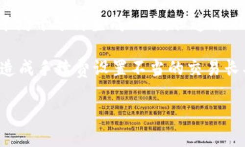 比特币钱包接收多久：了解交易确认时间与影响因素

比特币, 钱包, 交易确认时间, 区块链/guanjianci

### 比特币钱包接收多久？

比特币交易的确认时间是许多新手和老手用户关心的一个话题。简单来说，当您将比特币从一个钱包发送到另一个钱包时，接收方能否立即看到这笔交易，取决于多个因素，包括网络拥堵程度、矿工费用和交易的确认数量等。

在理想情况下，一笔比特币交易需要在区块链上得到确认。比特币网络通过将交易打包到区块中并添加到区块链来的合并所有交易，在每个区块生成后，交易得到一个“确认”。通常情况下，一笔交易在得到六次确认后会被视为非常安全。不过，在交易被第一笔确认时，接收方通常是可以看到该交易的信息。

接下来我们将详细解析比特币交易确认时间的各个影响因素，以及如何更有效地管理比特币钱包交易。

### 比特币交易的基本过程

在讨论交易确认时间之前，我们先来看一下比特币交易的基本流程。

#### 1. 发送交易

用户在钱包中发起交易，输入对方的地址和金额。此时，钱包会生成一个交易，并通过比特币网络广播出去。

#### 2. 交易广播

发送的交易会在网络中传播，矿工将其接收，准备进行打包。此时，交易处于“未确认”状态。

#### 3. 矿工打包交易

矿工在找到可以打包交易的区块后，会将当前的未确认交易添加到新区块中。此时，一旦交易被打包并进入区块链，它就获得了一次确认。

#### 4. 确认次数

比特币交易获得的确认次数越高，其安全性就越高。通常，商家或交易平台建议，在接受支付时，用户等待至少六次确认，这样才能确保交易不可逆转。

### 影响比特币交易确认时间的因素

#### 1. 网络拥堵

比特币网络的拥堵程度是影响交易速度的一个主要因素。在网络繁忙的时候，交易会积累到交易池中，导致确认时间延长。如果交易池比较满，矿工可能会选择支付更高手续费的交易，因此，您的交易费用过低可能会导致确认时间更长。

#### 2. 手续费

矿工在选择打包交易时，会优先考虑那些支付了较高矿工费用的交易。因此，发送交易时设置适当的手续费是非常重要的。若矿工费用过低，您的交易可能会长时间处于未确认状态。

#### 3. 交易的复杂性

比特币交易的复杂性也会影响确认时间。例如，一个大额交易可能需要更长的时间来被处理和确认。

#### 4. 矿工的工作效率

比特币网络由全球各地的矿工构成，他们各自有不同的机器和挖掘能力。矿工的工作效率也会影响新区块的生成速率。

### 如何管理比特币交易确认时间？

了解这些后，您可能会想知道如何高效地管理比特币交易，以下是一些建议：

#### 1. 合理设置手续费

在发送比特币时，应根据当下网络的拥堵状况，合理设置交易手续费。您可以使用一些在线工具来帮助您估算合适的费用。

#### 2. 使用待确认的交易

某些钱包或交易平台允许用户选择待确认的交易，这样您可以优先处理那些急需确认的交易。

#### 3. 选择好时机

比特币网络在某些时段会相对空闲，特别是周末或节假日。选择在网络拥堵相对较低的时间发送交易，可以提高确认速度。

#### 4. 使用替代币

在需要快速转账时，您可以考虑使用一些具有更快确认时间的其他区块链数字货币。

#### 5. 耐心等待

如果您设置的矿工费用较低，而且网络也比较拥堵，可以耐心等待，最终交易仍会被确认。这是区块链的特性。

### 相关问题

接下来，我们将讨论与比特币钱包接收时间相关的五个常见问题。

#### 问题一：比特币何时会被确认？

无论是发送还是接收比特币，确认时间是许多用户关心的一个问题。在最优情况，也就是网络不拥堵，以及手续费适宜时，通常一笔交易会在10分钟内获得第一笔确认。在精确的时间上，确认时间并不固定，取决于网络工作负载、矿工的决策等。

交易得到第一笔确认后，如果想要在其他人或平台那里被视为安全，需要等到六个确认。这意味着在一笔交易确认之前，您可能需要等待一段时间。

#### 问题二：如何选择合适的手续费？

手续费是确定交易确认时间的关键因素。虽然许多钱包应用已经为用户提供了自动选择矿工费用的功能，但用户还是应该了解市场状况。若要得知适合的手续费，可以使用一些费用估算工具或者直接查看交易池中的费用水平。

例如，您可以在区块链浏览器上看到当前平均矿工费用，决策时可根据该信息选择合适的手续费。

在发送交易前，用户还可以参考相同类型的交易的实际确认时间，以此来设定手续费。

#### 问题三：为什么我的比特币交易没有被确认？

比特币交易未被确认的原因可能有多种。最常见的理由包括设置的矿工费用过低，交易池过于拥堵，以及网络出现故障等。如果您最近发送了一笔交易，但它长时间未被确认，您可以采取以下几个步骤：

1. 查看当前网络状态：
   - 使用区块链监测工具，检查当前网络的拥堵情况，以及已经打包的平均手续费。

2. 检查您的交易费用：
   - 如果费用过低，您可能需要考虑再次发送，或者使用一些优先队列服务（如“亲子交易”）来加快确认进程。

3. 勇于等待：
   - 在一些情况下，如果您的交易在发送时手续费设定得聪明优雅，有时只需耐心等待即可。通常比特币交易的确认是可以在一段时间后达成的。

#### 问题四：如何查看比特币交易状态？

用户可以通过许多区块链浏览器查看交易状态。只需复制和粘贴您的比特币交易ID（TXID）到这些网站上，您就可以实时获取交易确认状况。

通常，区块链浏览器会提供以下信息：

- 交易的详细信息，包括发送方与接收方的地址。
- 交易金额。
- 当前区块高度。
- 确认次数。

这些信息能帮助用户及时了解任何未确认或被确认的交易状态。例如，若交易状态显示为“0个确认”，说明交易未被加入到区块链；如显示为“3个确认”，则说明交易已被确认三次。

#### 问题五：比特币确认时间是否总是稳定？

比特币的确认时间并不总是稳定。正如前面所述，确认时间会受到网络拥堵、矿工费用和交易复杂性等多种因素的影响。尽管比特币区块平均十分钟生成一次，但这并不代表每笔交易都能在十分钟内被确认。

例如，在某些时段，由于交易量激增，网络可能会出现拥堵，使得交易处理延迟。同时，矿工在选择打包交易时也会考虑手续费的高低，从而造成手续费设置不当的交易长期处于未确认状态。

以上就是对比特币钱包接收时间及相关问题的详细探讨，希望对您有所帮助。