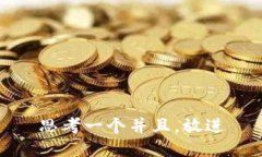 思考一个并且，放进