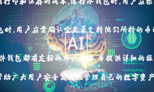   比特币如何安全存储到冷钱包？ / 
 guanjianci 比特币, 冷钱包, 数字货币, 安全存储 /guanjianci 

什么是冷钱包？
冷钱包是指一种不与互联网连接的钱包，用于安全存储加密货币，包括比特币。与热钱包不同，热钱包是在互联网上运行的，尽管方便但相对不太安全。而冷钱包因为不会与网络连接，所以可以有效防止黑客攻击和网络盗窃。冷钱包的主要形式包括硬件钱包、纸钱包以及某些种类的离线软件钱包。

为什么使用冷钱包？
使用冷钱包的主要原因是安全性。由于冷钱包不与互联网连接，它们不容易受到黑客的攻击。此外，冷钱包也是存储大量比特币的理想选择，因为它为用户提供了更大的控制权。用户可以随时根据需要将其加密货币转入热钱包进行交易，而将大部分资产保存在冷钱包中，以降低风险。

如何选择合适的冷钱包？
选择冷钱包时，需考虑几个因素。首先是安全性，选择信誉良好的硬件钱包品牌。其次是使用便捷性，确保选中的冷钱包易于使用，并且有良好的用户界面。最后是价格，虽然价格往往与安全性成正比，但也要根据自己的需求来做出合理选择。

如何将比特币转移到冷钱包？
将比特币转移到冷钱包的步骤如下：
1. 选择并购买冷钱包，例如硬件钱包或纸钱包。
2. 设置冷钱包，创建一个新的钱包地址。
3. 从热钱包中获取比特币，复制或扫描钱包地址。
4. 在热钱包中选择“发送”或“转账”选项，输入冷钱包地址，输入金额，确认转账。
5. 等待交易确认后，比特币就成功转移到冷钱包中。

冷钱包的优缺点
冷钱包虽然安全，但也有其缺点。其最大的优点是保护用户的资产不受互联网威胁；缺点则包括在需要快速交易时的繁琐性，以及需要负责存储和保护冷钱包本身，以防丢失或损坏。

如何确保冷钱包的安全性？
为了确保冷钱包的安全性，用户需采取以下步骤：
1. 确保钱包的设置过程是在安全的环境中进行。
2. 不随便分享私钥或恢复种子。
3. 定期备份冷钱包数据，并妥善保存备份。
4. 将冷钱包存放在安全的地方，避免物理损坏或失窃。

冷钱包与热钱包的比较
冷钱包和热钱包的主要区别在于连接状态和安全性。冷钱包提供更高的安全性，但使用不够灵活。而热钱包便于日常交易，却面临更高的安全风险。用户应该根据自己的需求选择合适的存储解决方案。

冷钱包的使用场景
冷钱包适用于想要长期存储比特币的用户，尤其是对于交易频率不高的投资者。这些用户希望将大部分资产保留在相对安全的环境中，并且不愿意在每次交易时都将比特币从热钱包转移过来。

如何处理冷钱包丢失的情况？
如果冷钱包遗失，恢复比特币的可能性取决于用户是否备份了私钥或恢复种子。若有备份，用户可以使用该备份在新钱包中恢复资产。否则，资产可能会永久丢失。

总结
冷钱包是存储比特币的一种安全方式，适合希望保护其数字资产的用户。尽管使用冷钱包会增加一定的操作复杂度，但它带来的安全性是不可忽视的。用户需认真选择和设置冷钱包，并且采取一系列安全措施来确保资产安全。

可能相关的问题

1. 冷钱包能否被黑客攻破？
冷钱包由于不连接互联网，黑客攻破的可能性大幅降低。但并不是绝对安全。如果用户不小心泄露了私钥或恢复种子，黑客仍然可以访问他们的冷钱包资产。因此，冷钱包的使用和管理用户需要保持高度谨慎。

2. 如何备份冷钱包？
备份冷钱包的具体方法与钱包类型有关。对于硬件钱包，通常可以创建一个恢复种子并将其保存在安全的地方。对于纸钱包，用户需要将打印出的私钥和地址妥善保管，确保不被其他人获取或因环境因素而损坏。

3. 冷钱包的费用是多少？
冷钱包的费用因品牌和类型而异。硬件钱包的价格从几十美元到几百美元不等，而纸钱包基本上是免费的，但用户需要考虑到打印和保存的成本。选择冷钱包时，用户应根据自身需求和预算来做出相应的决策。

4. 冷钱包可以存储哪些加密货币？
大多数冷钱包支持多种加密货币，包括比特币、以太坊、莱特币等。然而，不同的冷钱包支持的币种可能不同，因此在选择冷钱包时，用户应需确认它是否支持他们所持的币种。

5. 冷钱包的使用是否复杂？
冷钱包的使用相对热钱包而言使用复杂程度略高。用户需要了解如何生成钱包地址、进行交易和备份等步骤。然而，大部分硬件钱包都有友好的用户界面，并提供详细的操作指导，使得即便是初学者也能顺利使用。 

以上内容概述了冷钱包的基本知识、如何安全存储比特币以及相关的常见问题，并提供了操作上的指导。希望这些内容可以帮助广大用户安全高效地管理自己的数字资产。