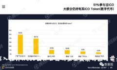 深入探讨Web3国际公链的未