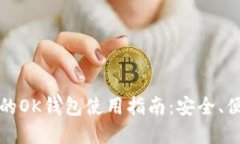 比特币在美国的OK钱包使用