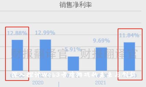 深入探讨Web3卡牌游戏的未来与创新