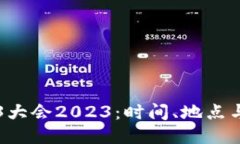 香港Web3大会2023：时间、地