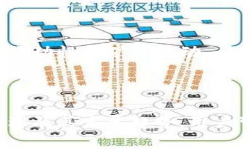 baozi比特币钱包空间会一直增加吗？深入探讨比特币存储与管理/baozi  
比特币钱包, 比特币存储, 区块链技术, 数字货币管理/guanjianci

引言
随着比特币及其他加密货币的普及，越来越多的人开始关注如何存储和管理他们的数字资产。在这个过程中，一个常见的问题就是：“比特币钱包空间会一直增加吗？”这不仅关乎用户个人的钱包管理，还涉及到整个区块链网络的运行原理以及比特币的生态体系。

比特币钱包的基本概念
在深入探讨比特币钱包空间的问题之前，首先需要了解比特币钱包的基本概念。比特币钱包并非传统意义上的物理钱包，而是一种数字工具，用于存储用户的比特币交易信息及其私钥。根据不同的使用需求，比特币钱包可以划分为多种类型，包括热钱包、冷钱包、硬件钱包等。

比特币交易的存储结构
区块链是一种去中心化的分布式账本技术，所有的比特币交易信息都会被记录在链上。当用户进行交易时，交易信息会被打包进区块中，并通过矿工进行验证。一旦区块被确认并加入链中，它就被永久记录下来。
因此，比特币的交易历史会不断增加，导致每个钱包的“空间”从某种意义上来说是会增加的。然而，这里说的“空间”并不是我们常规意义上理解的存储空间，而是指交易历史的记录。

比特币钱包容量的实质
比特币钱包的容量通常不是指存储在硬盘上的数据量，而是指用户的交易历史和相关的区块链信息。比特币钱包并不直接保存每一笔交易的详细数据，而是保存该用户的私钥和其他必要的信息，以便对交易进行签名和验证。
钱包的“空间”主要体现在两方面：一是用户交易记录的数量，二是所需索引的区块链数据量。随着比特币交易的增加，区块链的大小也在随之增加，这意味着钱包需要消耗更多的资源来维持对区块链的访问及相关的计算。

比特币钱包管理的挑战
伴随着比特币钱包容量的不断增加，用户在管理其比特币钱包时也会面临一些挑战。例如，随着交易数量的增加，钱包在处理交易时的响应时间可能会减慢，用户在查找特定交易记录时可能也会遇到困难。此外，用户还需要定期备份钱包，以防意外丢失。
另一个挑战是随着区块链数据的不断扩展，下载和同步整个区块链可能需要越来越长的时间和更多的存储空间。尽管一些轻钱包（如SPV钱包）可以选择只下载区块链的一部分数据，但这也可能在安全性和隐私性上有所妥协。

比特币钱包未来的发展趋势
尽管现阶段比特币钱包的容量看似在增加，但未来的发展可能会带来不同的变化。例如，随着技术的进步，新的区块链压缩技术或数据存储方案可能会被提出，这将有助于减少用户所需的存储空间。此外，Layer 2解决方案（如闪电网络）也提供了一种更快速、便捷的交易方式，用户不必每次都在主链上进行复杂的交易，从而可能减少对钱包空间的需求。

常见问题解答

问题1：比特币钱包的安全性如何保障？
安全性是持有比特币和其他加密货币的用户最为关心的问题之一。尽管比特币的区块链技术本身具备相当高的安全性，但钱包的安全性则取决于多个方面。
首先，用户应选择信誉良好的钱包服务提供商，评估其加密技术和安全措施。其次，用户需要妥善管理自己的私钥，建议使用硬件钱包或者冷钱包来保存大额资金。此外，定期备份钱包，使用二步验证等措施，也能有效提高安全性。

问题2：如何选择合适的比特币钱包？
选择合适的比特币钱包需要根据多种因素考虑，包括用户的使用需求、技术水平以及资金安全性等。如果用户是初学者，可以选择友好的热钱包，这类钱包通常具有易用的界面和流畅的操作体验。
对于长期持有资金的用户，冷钱包或硬件钱包可能是更好的选择，因为其安全性更高，适合保存大额比特币。同时，用户还要关注钱包的支持服务，确保能及时寻求帮助。

问题3：比特币钱包和传统银行账户有什么区别？
比特币钱包与传统银行账户有许多显著的区别。首先，银行账户是由中心化的银行管理的，而比特币钱包是去中心化的，用户完全掌控自己的资金。
其次，传统银行账户通常需要提供详细的个人信息进行开户，而比特币钱包则允许用户在相对匿名的状态下进行交易。此外，跨境交易时比特币的手续费通常远低于银行的国际转账费用。

问题4：比特币钱包的使用流程是什么样的？
使用比特币钱包的流程通常包括几个步骤。首先，用户需要下载并安装一个比特币钱包应用。接下来，创建钱包时生成一个私钥及其对应的公钥。用户可以通过公钥接收比特币，使用私钥签名交易以发送比特币。
在进行交易时，用户需确保网络环境安全，以避免私钥被盗取。此外，备份钱包文件或者助记词也是保障资金安全的重要措施。用户还需定期检查交易历史，以保证没有任何异常交易发生。

问题5：未来的比特币钱包会有哪些新功能或趋势？
随着区块链技术和加密货币的发展，未来的比特币钱包可能会集成更多智能合约和DeFi（去中心化金融）功能，为用户提供更全面的金融服务。用户能够通过钱包直接参与借贷、流动性挖矿等活动，从而获取额外收益。
此外，钱包的界面和用户体验也将进一步改进，使其更加友好，降低用户的学习成本。嵌入式的教育工具可能会被整合到钱包中，帮助用户更好地理解比特币和交易的原理。

总结
总的来说，比特币钱包的空间概念实际上并不是物理存储空间的增加，而是指随着区块链交易历史的增加，需要更多的数据资源来管理这些信息。通过理解比特币钱包的工作原理及其发展趋势，用户可以更好地管理自身的数字资产，并采取必要的安全措施来保护这些资产。无论未来技术如何发展，会越来越多的功能和服务整合到钱包中，提升用户体验和资金管理的便捷性。