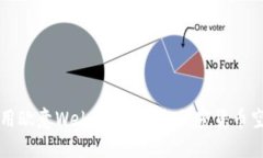 如何使用欧意Web3钱包领取