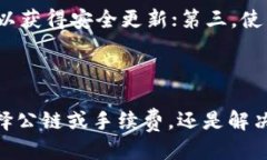 biao ti/biao titp钱包不同公链