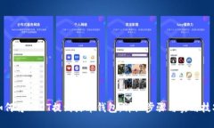 如何将USDT提到火币钱包：