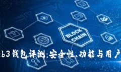  OK的Web3钱包评测：安全性