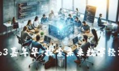 香港Web3嘉年华：探索未来