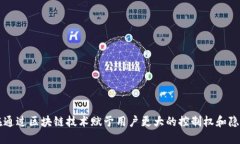 Web3是一个去中心化的互联
