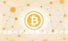 如何成为Web3领域的产品经