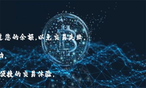 baioti比特币钱包激活指南：如何安全高效地激活您的比特币钱包/baioti  
比特币钱包, 激活比特币钱包, 比特币, 钱包安全/guanjianci

随着比特币等数字货币的普及，越来越多的人开始关注和使用比特币钱包。不过，对于许多新手用户而言，他们在尝试使用比特币钱包时，可能会碰到激活钱包的必要性和相关问题。那么，什么是比特币钱包？为什么需要激活？如何进行激活？在本文中，我们将详细介绍这些常见问题，并为您提供全面的比特币钱包激活指南。

一、比特币钱包的基本概念
比特币钱包是一种数字工具，用于存储、接收和发送比特币。可以将其理解为一种数字银行账户，但与传统银行账户不同的是，比特币钱包的存储方式和安全性采用了去中心化的技术。用户的比特币钱包不会在某一个具体的物理位置存储，而是通过区块链和私钥、多重签名等安全技术保障。  

比特币钱包通常分为热钱包和冷钱包两种类型。热钱包通过互联网连接，便于进行日常交易，而冷钱包则是脱机存储，通常被用于长期保存大额资产。在选择钱包类型时，用户需要根据自己的需求和使用场景做出判断。  

二、为什么需要激活比特币钱包？
激活比特币钱包是一项必要的操作，这主要涉及到以下几个方面：  

1. **账户安全性**：比特币钱包的激活过程通常需要您设置一个强密码或进行身份验证。这是保护您资产免遭盗窃或丢失的重要一步。通过完善的激活机制，用户可以确保钱包的安全，并履行法律法规的合规要求。  

2. **功能全面性**：激活钱包后，您将能够享受钱包的所有功能，包括收发比特币、查看历史交易记录、生成QR码以便于比特币的接收等。未经激活的账户可能会限制某些功能，如无法进行大额交易等。  

3. **用户体验**：激活过程通常会引导用户熟悉比特币钱包的界面和功能，这对新用户尤为重要。通过引导激活，用户可以快速掌握如何操作钱包，提升使用效率。  

三、如何激活比特币钱包？
激活比特币钱包的步骤可能因钱包的类型而异，但一般流程如下：  

1. **选择比特币钱包**：首先，您需要选择一个合适的比特币钱包。常见的选择包括在线钱包、硬件钱包、移动钱包等。根据您自己的需求进行选择。  

2. **下载和安装钱包**：如果您选择的是下载型钱包，按照提供的链接下载软件并安装。务必确保下载来源的安全性，以避免病毒或木马的侵扰。  

3. **设置钱包**：打开钱包应用，您将看到一个新用户注册界面。按照提示输入必要的信息，如电子邮件地址、密码等。有些钱包可能会要求您进行手机验证或邮件确认。  

4. **备份私钥**：成功注册后，您的钱包会生成一个私钥或恢复短语。确保把这个信息安全地保管好，因为借助这个私钥，您可以随时恢复钱包。如果私钥遗失，您将无法访问钱包里的比特币。  

5. **完成激活**：根据钱包的提示，完成最后的激活步骤。有些钱包可能会要求进行身份验证，确保账户安全。  

四、比特币钱包激活后的注意事项
激活比特币钱包后，您需要注意以下几点：  

1. **确保密码安全**：定期更换您的钱包密码，并避免在多个平台上使用同一密码。如果您的密码被泄露，您可能会失去全部资产。  

2. **备份钱包信息**：定期备份您的钱包信息，包括私钥、账户信息等。这样即使您的设备丢失或损坏，也能恢复钱包。  

五、常见相关问题

问题一：比特币钱包激活后如何保持安全？
比特币钱包的安全性是每个用户都非常关注的问题。激活比特币钱包后，您应该采取有效的安全措施，确保自己的资产安全。首先，您需要选择一个安全的密码，这个密码应该足够复杂，包含字母、数字以及特殊字符。其次，启用双重身份验证（2FA）。大多数比特币钱包都支持2FA，通过短信或应用程序提供的动态验证码来增加安全层级。  

另外，最好将钱包私钥和恢复短语存放在离线环境中，避免因网络攻击而丢失资产。如果您使用的是热钱包，尽量不要将大量比特币存储在此类钱包中，应该利用冷钱包进行长时间存储。冷钱包的安全性高，攻击者几乎无法获取到私钥。确定您的设备和网络安全性高，也有助于保护钱包。  

问题二：如何恢复已激活的比特币钱包？
比特币钱包激活后的账户信息、交易后台、私钥等关键数据都在激活时生成。如果您的钱包被删除或设备损坏，您可以通过恢复操作重新访问您的比特币钱包。首先，您需要找到保留的私钥或恢复短语。这些信息通常在首次激活时由钱包生成，并要求您妥善保存。  

恢复钱包的步骤通常如下：  
1. 下载安装同款钱包应用。  
2. 选择“恢复钱包”或“导入钱包”的选项。  
3. 输入您的私钥或恢复短语，遵循说明完成验证。成功后，您将能够访问到您的比特币账户，查看余额及历史交易记录。  
保护您的私钥和恢复短语至关重要，确保它们不会被他人获取。

问题三：比特币钱包的种类有哪些，如何选择？
根据不同的需求，比特币钱包可以分为多种类型，每种类型各有优缺点。一般来说，用户可以选择以下几种比特币钱包：  

1. **在线钱包**：适合需要随时随地访问比特币的用户，可以在任何地方连接互联网。不过，它们的安全性相对较低，容易成为黑客攻击的目标。  

2. **桌面钱包**：安装在个人电脑上的钱包，安全性比在线钱包高，但需要确保您的电脑安全，并定期进行病毒和安全扫描。  

3. **移动钱包**：针对手机用户设计的应用程序，便于日常转账和交易，总体安全性相对较高。但需谨慎管理设备的安全性，以防丢失或被盗。  

4. **硬件钱包**：物理设备，与网络隔离，具有最高的安全性。适合长期投资者大额比特币存储。但相对来说，价格较高，且携带不如移动设备方便。  

问题四：激活比特币钱包的常见错误与解决方案
在激活比特币钱包的过程中，用户可能会遇到一些常见错误。了解这些错误及其解决方案，可以帮助用户更顺畅地完成激活：  

1. **激活链接无效**：若收到的激活邮件中链接无效，可以尝试重新发送激活邮件。大多数钱包都有此功能，通常在登录界面中可以找到。  

2. **密码设置太简单**：在激活时，如果您设置的密码不够强，系统将会提示您。在设置密码时应包括字母、大写字母、数字及符号，以确保安全。  

3. **未完成身份验证**：若钱包要求身份验证，未完成则无法激活。请确保按照钱包提供的步骤完成身份验证，像是手机与邮箱绑定等。

问题五：如何使用比特币钱包进行交易？
激活比特币钱包后，您可以开始进行交易。发送和接收比特币的步骤大致如下：  

1. **接收比特币**：用户可以生成一个接收地址，并分享给对方。接收地址通常是一个字符串，可以直接复制到对方的交易平台或钱包中。  

2. **发送比特币**：在输入发送金额的界面输入对方的比特币地址，再输入您想要发送的金额，确认信息无误后，提交交易。确保发送金额不会超过您的余额，以免交易失败。  

3. **确认交易**：比特币网络交易需要一定的确认时间，通常几分钟到几个小时不等。在您发起交易后，可以在钱包中查看交易状态，确认是否成功。  

总之，比特币钱包的激活过程是保障您资产安全的重要步骤，了解如何正确激活和使用钱包，可以帮助用户更好地管理自己的数字资产，实现高效便捷的交易体验。  