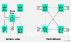 如何通过Token.im钱包安全转