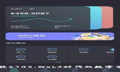深入解析无聊猿6708：Web