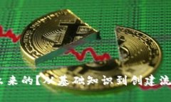 USDT钱包怎么来的？从基础