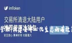Web3项目管理：构建去中心