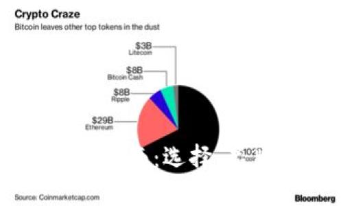 比特币硬钱包购买指南：选择、品牌与交易平台分析
