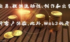 :  深入了解Web3：推动互联