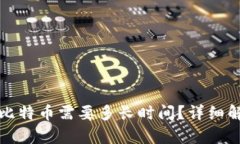 从冷钱包取出比特币需要