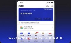 Web3如何支持USDT的交易与收