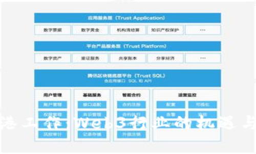 在香港工作：Web3行业的机遇与挑战