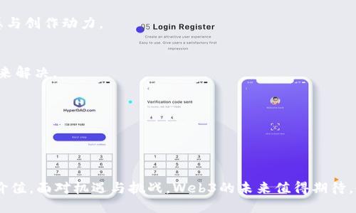   Web3峰会：香港的未来数字经济探索 / 

 guanjianci Web3, 峰会, 香港, 周伟雄 /guanjianci 

引言
在不断演进的数字世界中，Web3作为第三代互联网的代表，正在迅速崭露头角。Web3不仅仅是技术的革命，更是理念的更新，赋予用户更强的控制权与隐私保护。近年来，Web3峰会成为聚集全球技术大咖、投资人及创业者的重要平台。在这其中，香港凭借其独特的地理位置与经济环境，成为了Web3讨论与发展的重要中心。在这样的背景下，著名的Web3峰会吸引了包括周伟雄在内的众多行业领袖。他们在香港的秀场上，共同探讨Web3的未来与挑战。

Web3峰会的背景与重要性
Web3代表了一种去中心化的互联网形式，强调用户主权、数据隐私及智能合约等概念。随着区块链技术的发展，Web3正不断改变我们的生活方式、商业模式及社会结构。峰会提供了一个高效的交流平台，以推动这一领域的知识传递、资源整合与创新合作。
近年来，香港因其稳定的法规、活跃的金融市场和国际化的视野，成为Web3项目的孵化基地。举办Web3峰会，为香港的企业和创业者提供了与国际同行接轨的机会，促进了本地Web3生态的繁荣。同时，峰会也为投资者提供了洞察市场与前沿技术的机会，有助于资金的有效配置。

周伟雄：香港Web3的先锋
周伟雄作为香港Web3领域的领军人物，深耕于区块链和加密货币的技术和应用。他对Web3的理解一直是鲜明而独到的，尤其是在如何将区块链技术应用于实际商业场景中。周伟雄不仅参与了多个Web3项目，还担任多家相关公司的顾问，积极推动香港以及亚洲地区的Web3发展。
他在峰会中的发言点燃了许多创业者的热情，强调了去中心化的重要性，阐述了如何通过Web3改变传统行业。他提出，Web3将使得传统的商业模式发生质变，从而提升效率，降低成本。

Web3峰会的主题与议程
Web3峰会通常围绕几个核心主题展开，包括但不限于：去中心化金融（DeFi）、数字身份、NFT与数字资产、链上治理等。通过邀请行业内顶尖的专家、学者与企业家，从不同角度探讨这些主题，峰会力求为参与者带来有深度的观点与启示。
此外，峰会还设有多元化的议程安排，包括主题演讲、圆桌讨论、项目路演等。通过这些多样化的形式，峰会致力于增强参与者之间的互动，鼓励思想碰撞，从而激发新的合作机会与商业模式。

Web3如何影响未来的商业模式
随着Web3的崛起，传统行业的商业模式正在经历前所未有的变革。去中心化的理念将影响各行各业，尤其是在金融、社交媒体、游戏及艺术等领域。以去中心化金融为例，它使得人们可以不借助传统金融机构，直接进行资金的借贷、交易与投资，这一切都通过智能合约自动执行，极大地降低了信任成本与交易费用。
在社交媒体方面，Web3也带来了新的变化。用户不再是单纯的平台使用者，而是内容创作者与价值的拥有者。他们能够通过个人创造的内容直接获利，平台只充当技术支持者的角色。这将使得社交媒体的运营模式发生根本性的变化，传统的广告收入模式可能将受到挑战。

与会者反馈与行业趋势
在峰会期间，与会者分享了各自的见解与体验，这些反馈为Web3未来的发展提供了重要的视角。很多与会者对Web3的未来持乐观态度，认为其将深刻影响全球经济格局。同时，他们也指出了Web3当前面临的挑战，例如技术的成熟度、监管政策的不确定性以及用户教育等问题。
随着越来越多的企业和投资者进入Web3领域，行业的竞争也将愈加激烈。这意味着，如何找到创新的商业模式与应用场景，将成为未来成功的关键。

常见问题及解答

问题1：Web3与Web2有何根本区别？
Web2是指互联网发展到一个集中化的阶段，用户通常被视为数据的生产者，而平台作为数据的拥有者进行价值获取。Web3则强调用户的权益，用户拥有自己的数据，可以自由选择分享与使用。Web3利用区块链技术实现去中心化，从而减少中介的介入，提高了透明度与安全性。

在Web2中，社交网络、电子商务等应用都高度依赖中心化的公司，这些公司不仅管理着用户数据，还拥有利润与价值分配的决策权。而在Web3中，去中心化的应用（DApp）使得每个用户都能够以参与者的身份参与到网络的运营和决策中，从而实现真正的民主与公平。

问题2：Web3将如何改变金融行业？
Web3对金融行业的影响将是深远的。去中心化金融（DeFi）是Web3的重要组成部分，它通过智能合约，使用户能够在不依赖传统金融机构的情况下进行贷款、交易和投资。这种模式降低了交易成本，提高了效率。

在DeFi中，用户可以直接与金融产品进行交互，而不是通过银行或其他中介。这种方式不仅增加了用户的参与度，还推动了金融产品的创新，例如流动性挖掘、借贷市场等。但同时，DeFi领域也面临着风险，例如智能合约漏洞、流动性不足等问题，需要参与者谨慎应对。

问题3：Web3在数据隐私方面的优势是什么？
在Web2时代，用户的数据往往被中央化的平台收集和利用，用户通常对自己的数据丧失了控制。而Web3通过区块链技术，赋予用户对自己数据的所有权与控制权。每个用户可以选择何时、何地以及以何种形式分享自己的数据，确保隐私的保护。

通过去中心化的身份验证方式，用户可以通过非对称加密技术安全地签署交易与身份认证，减少了数据泄露与滥用的风险。同时，许多Web3项目都致力于让数据分享变得更加透明与安全，以增强用户的信任感。

问题4：NFT在Web3生态中的作用是什么？
非同质化代币（NFT）是Web3的重要应用之一，代表着数字资产的唯一性与稀缺性。NFT允许用户在区块链上拥有、交易和展示数字艺术、音乐、游戏道具等多种形式的资产。NFT不仅为创作者提供了新的盈利模式，也为用户开辟了全新的收藏体验。

在Web3中，NFT还有更广泛的应用场景，例如在虚拟现实(VR)和增强现实(AR)环境中，它们可以作为游戏中的道具，或者作为虚拟空间中的房地产。NFT的发展将推动数字经济的多元化，提升用户的参与感与创作动力。

问题5：Web3的未来挑战有哪些？
尽管Web3的潜力巨大，但其发展中仍面临多项挑战。首先是技术的成熟度，目前许多Web3项目仍处于早期阶段，缺乏足够的用户基础和应用场景。交易速度、网络拥堵等问题依然存在，需要通过技术创新来解决。

其次，监管政策的不确定性也是一个重大挑战。各国对区块链及加密货币的政策各异，难以形成统一的监管标准。这可能导致用户的不信任，影响Web3的普及与发展。

最后，用户教育也是不可忽视的环节。许多用户对区块链和Web3的认知仍较为有限，为其提供更多的教育与培训，将帮助增强用户的参与意识与能力，从而加速Web3的普及与应用。

结语
Web3峰会无疑是一场思想的盛宴。在这里，技术与商业碰撞灵感，许多与会者为Web3的未来深入探讨与展望。通过如周伟雄这样杰出人物的引领，Web3将会在香港及全球范围内创造更多的商业机会与价值。面对机遇与挑战，Web3的未来值得期待，也需要我们共同的努力去探索与实现。